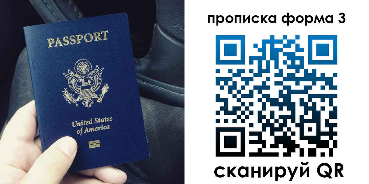 прописка гарантия в Уссурийске