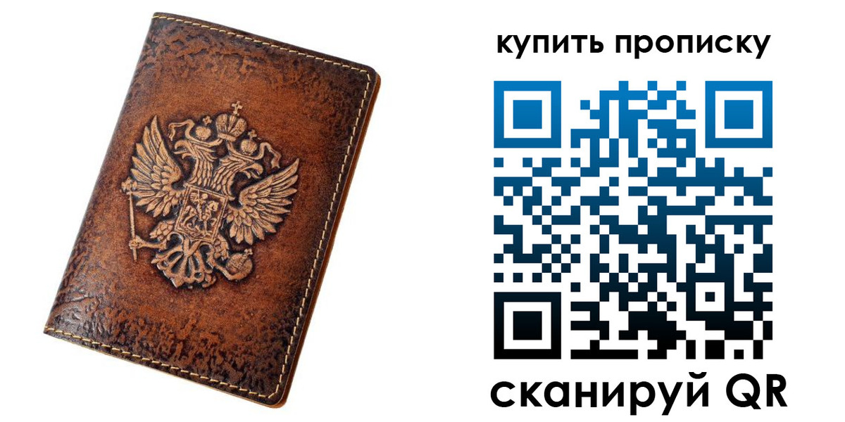 прописка от собственника в Уссурийске
