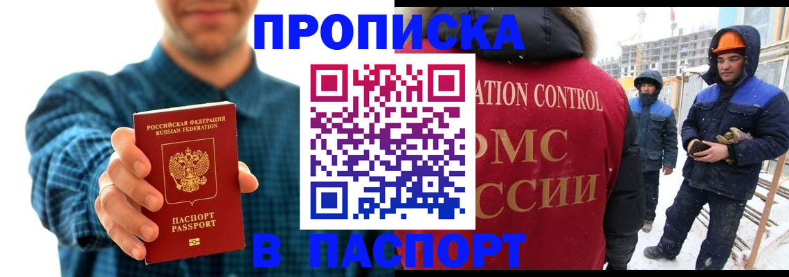 прописка в Уссурийске