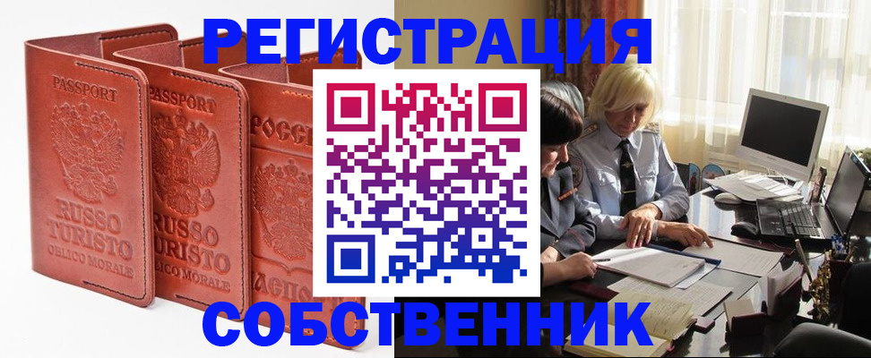 прописка штамп в Уссурийске