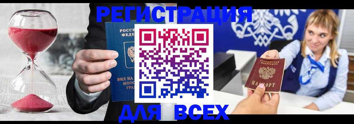 прописка штамп в Уссурийске