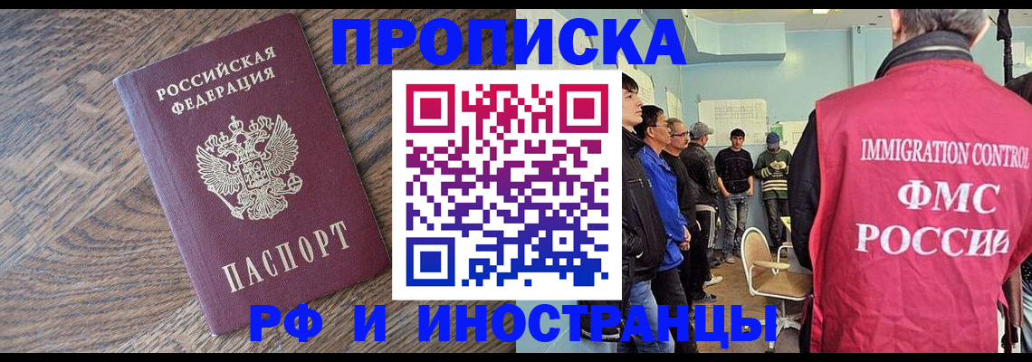 прописка штамп в Уссурийске