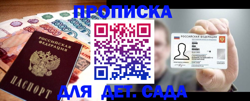 прописка для военкомата в Уссурийске