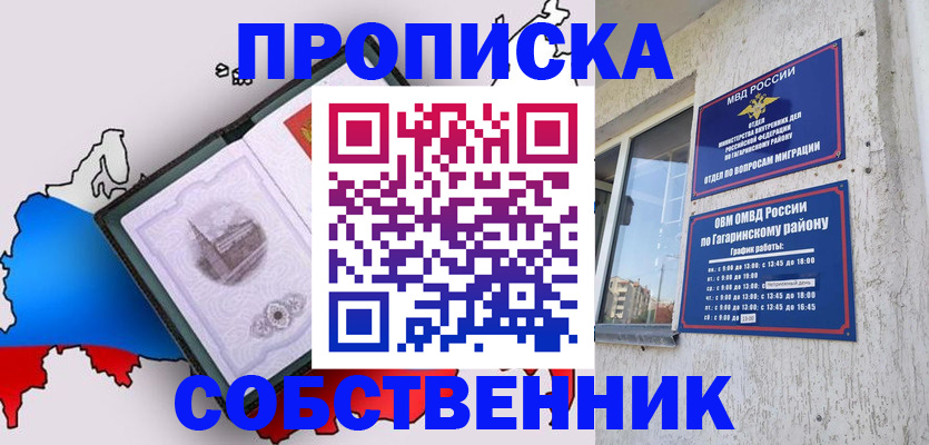 временная прописка в Уссурийске