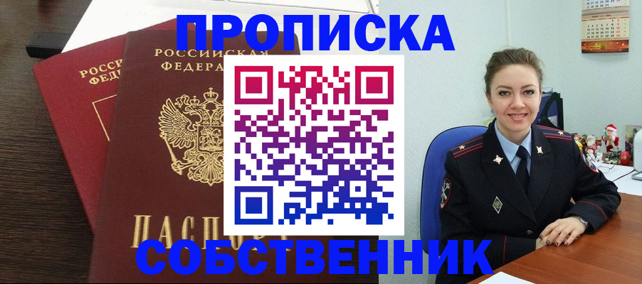 временная регистрация надежно в Уссурийске