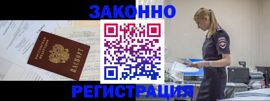 прописка иностранных граждан в Уссурийске