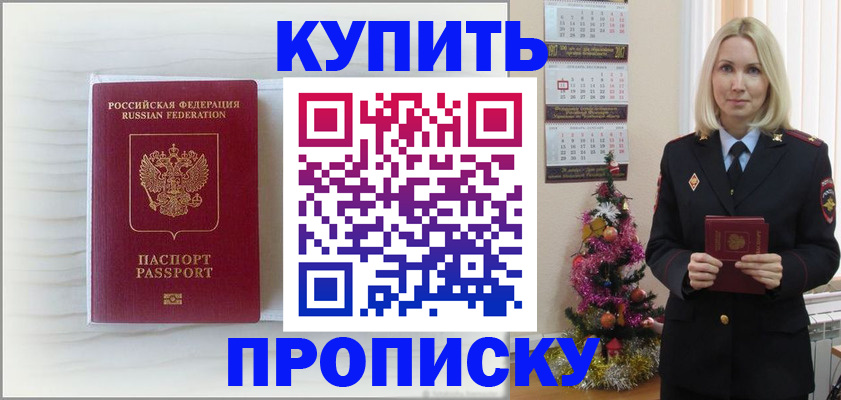 временная регистрация недорого в Уссурийске