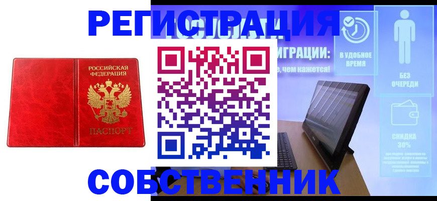 купить прописку в Уссурийске