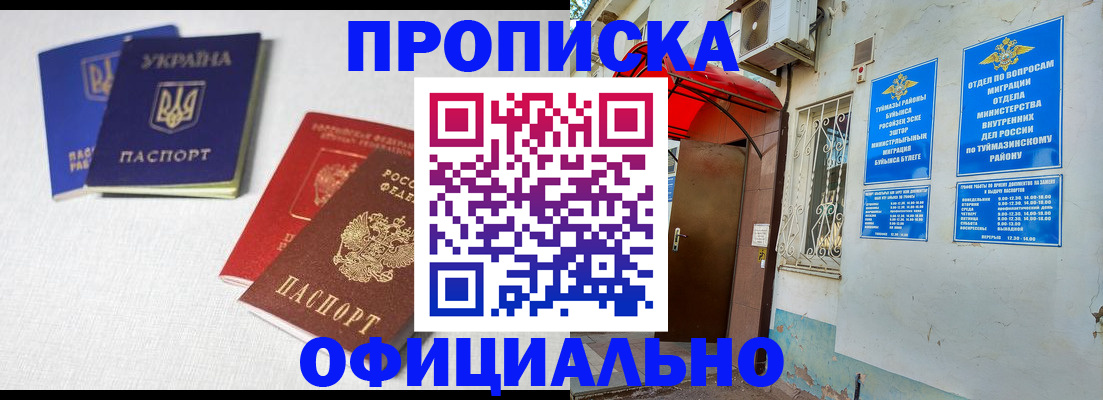 прописка регистрация в Уссурийске